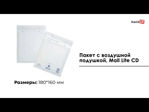 Пакет с воздушной подушкой, Mail Lite White  CD, 180*160 мм