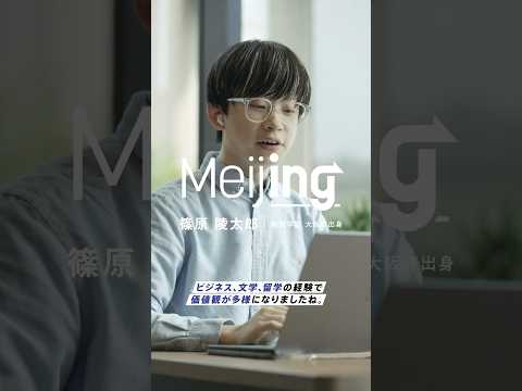 【Meijing】経営学部｜篠原陵太郎さん #Meijing #明治大学 #meijiuniversity #経営学部 #留学 #shorts