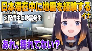 配信中に起きた地震への対応が日本人すぎるイナニス【英語解説】【日英両字幕】