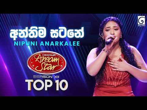 Anthima Satane (අන්තිම සටනේ) Nipuni Anarkalee | Dream Star Season 12 | TV Derana