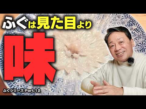 見た目だけのフグ刺しを卒業｜身皮は水に落とすな＋テンパネ逆引きを映像で確認（後編）