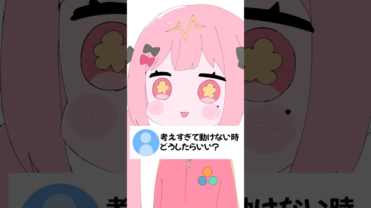 考えすぎて動けないときどうしたらいい？#vtuber #天使エル #shorts