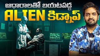 Download lagu Biggest Alien Mystery Finally Solved | The Truth About UFOs and Extraterrestrial Life mp3 Download lagu Biggest Alien Mystery Finally Solved | The Truth About UFOs and Extraterrestrial Life mp3