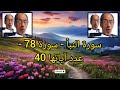 Surah An Naba Beautiful Quran Recitation By Sheikh Mohammed Al Faqih
