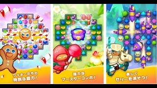【新作】ハロー！ブレイブクッキーズ　面白い携帯スマホゲームアプリ