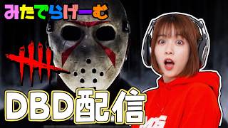 DBDライブ配信！愛するスプバが弱体化だとおおおおおお！？デドバLive！〈Dead by Daylight/steam版〉