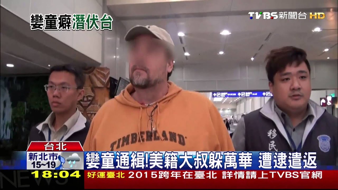 孌童通緝！美籍大叔躲萬華　遭逮遣返