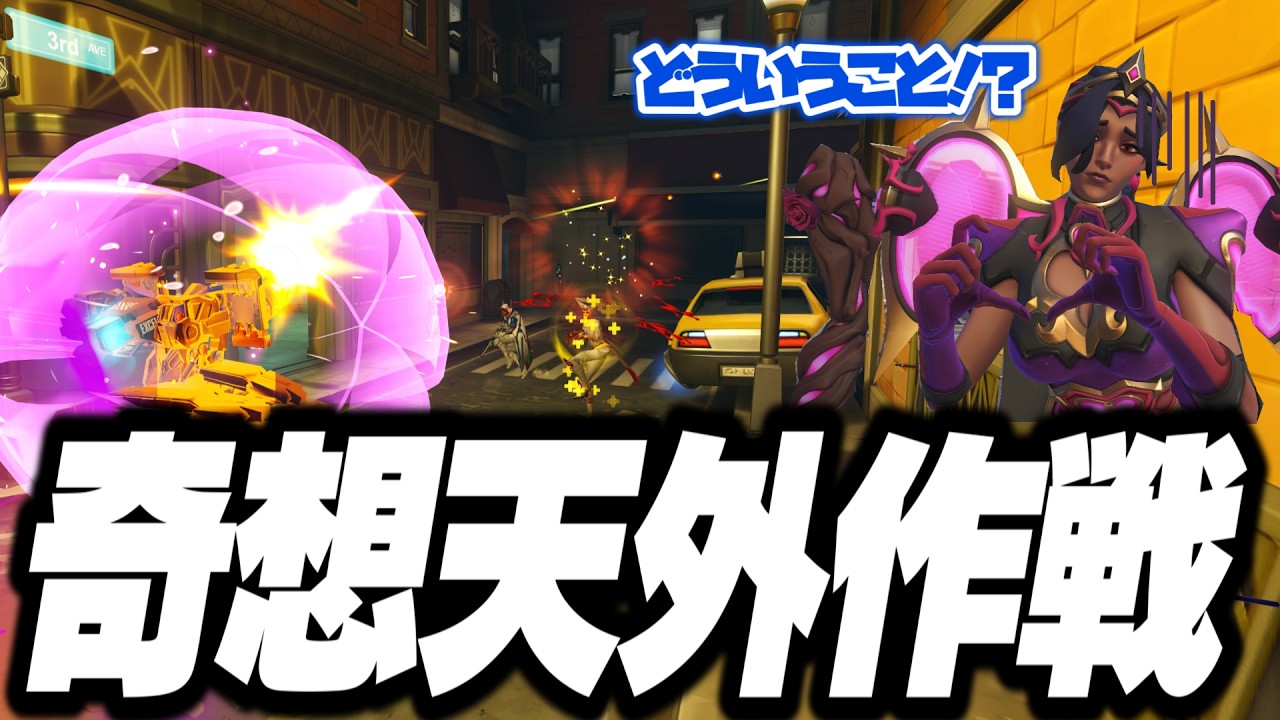 奇想天外、バスティオン×ライフウィーバーの意味不明作戦が襲い掛かる【オーバーウォッチ】