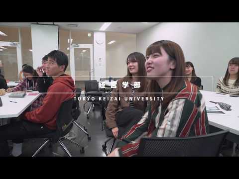 東京経済大学経営学部　ゼミ紹介