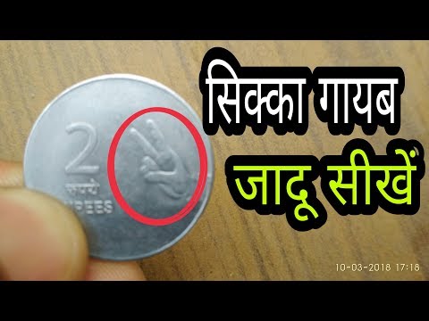 Best Coin Vanishing Magic Tricks Revealed in Hindi Video