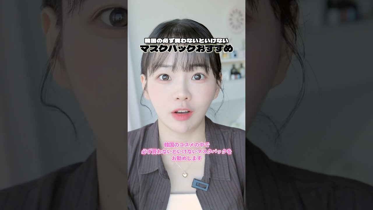 肌がよくなる韓国のマスクパック🫧