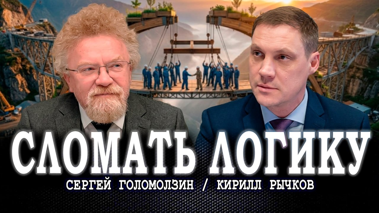 Архитектура солидарности, или Что первично: этический фундамент или общая ц?