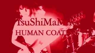 ニンゲン・コーティング/ つしまみれ　TsuShiMaMiRe / Human Coating