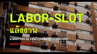 LABOR-SLOT / แล้งงาน
