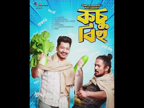 কচু বিহু(kosu Bihu) New Assamese Song 2023 - ।Achurjya Borpatra। Bijoy Sankar। Sunit Gogoi। Devwin।