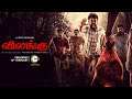 Vilangu Official Trailer Prasanth Pandiyaraj A ZEE5 Original Premieres 18th Feb 2022 On ZEE5