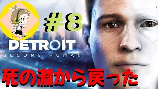 【DETROIT】復活した主人公その名は・・【デトロイト実況】