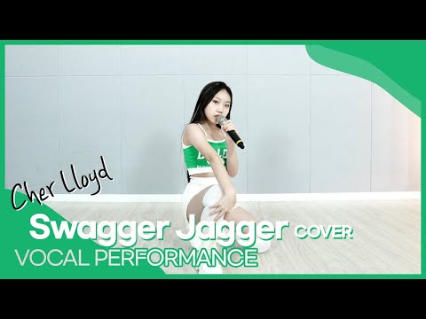 플로잉아카데미|Cher Lloyd - Swagger Jagger (10년생) COVER| VOCAL 퍼포먼스|아이돌지망생|