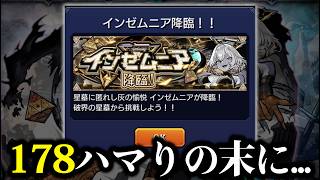 【モンスト】インゼムニア初遭遇！勝ちます