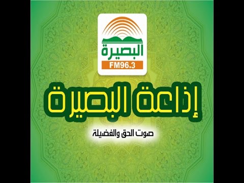 اذاعة البصيرة للاجهزة الصغيرة Video