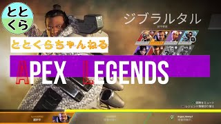 【Apex legends】とっとん＆くらんど 実況プレイ#1