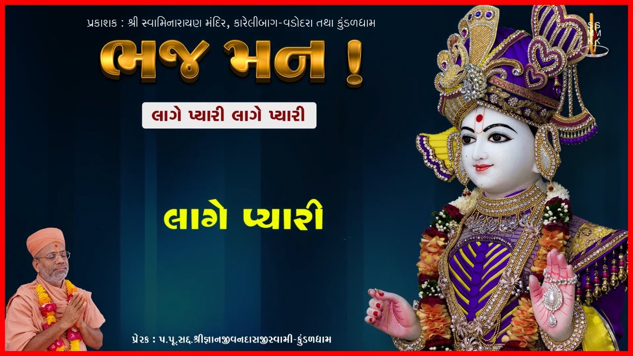 Bhaj Man
