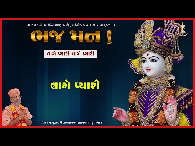 Lage Pyari Lage Pyari