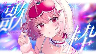 【 #歌枠 / karaoke 】初見歓迎！作業BGMにどうぞ🌙月曜日のお歌枠！ - Singing / 歌回【 苺咲べりぃ 】#vtuber #vsinger