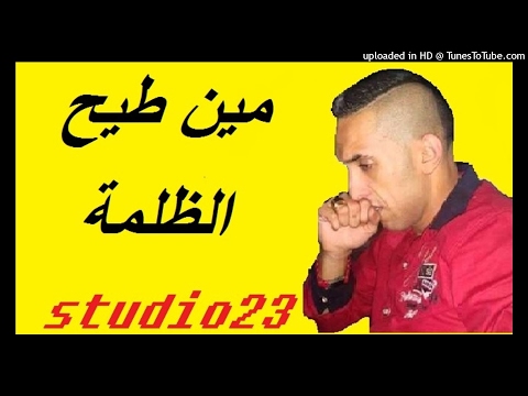 Cheb Djalil 2017 - Min Tahet Dalma(by studio23)