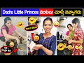Dad S Little Prince Funny Cooking Videos Funny Cooking Girls Cooking Bright Telugu
