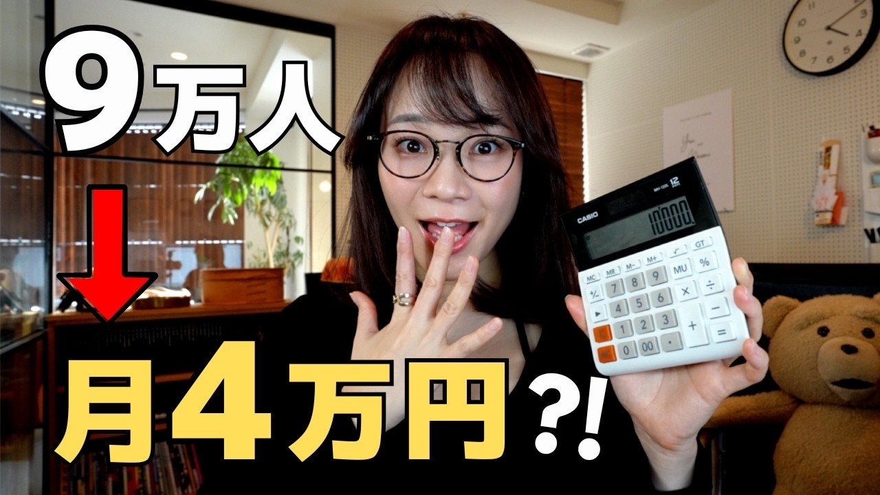 登録者9万人のリアルなYouTube収益を公開します！