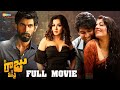 Nene Raju Nene Mantri Telugu Full Movie 4K Rana Daggubati Kajal Aggarwal Catherine Teja