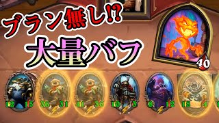 ハジキ強 毎ターンの積み重ねが とてつもない Hearthstone Battlegrounds ラカニシュ 解説 Hsbg ハースストーン برنامج تنزيل Mp3 الأكثر شعبية على الإنترنت