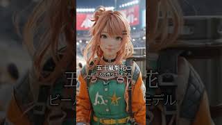 【AIが考えた】桜凛月/五十嵐梨花/四季凪アキラ/えま★おうがすと/先斗寧