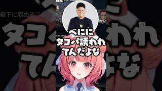 八雲べにからタコパに誘われた話をするrassyaに驚く夢野あかりとヘラる柊ツルギ【ぶいすぽ/切り抜き】#ぶいすぽ #夢野あかり