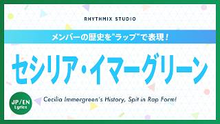 【再編集】セシリア・イマーグリーンの歴史 #hololiveenglish  #ceciliaimmergreen #Otomos
