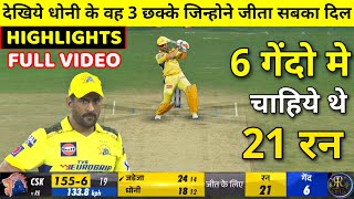 HIGHLIGHTS : CSK vs RR 17th IPL Match HIGHLIGHTS | MS Dhoni 2 Massive Sixes Last Over HIGHLIGHTS