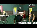 Вечеринка на дому para GTA San Andreas vídeo 1