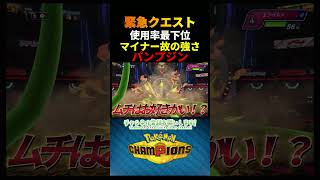 【使用率最下位パンプジン】スカーフ持たせたら対面強すぎかW　＃パンプジン　＃ポケモンチャンピオンズ　＃マイナーポケモン　＃ゲーム実況