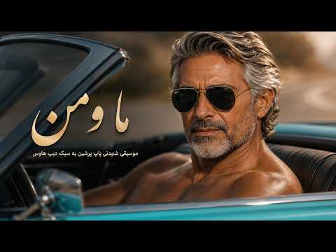 ما و من