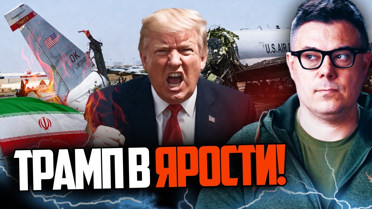 😳 Іран вперше знищив американський літак! Історична поразка США! Реакція Тр