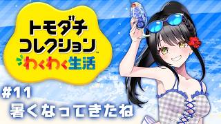 【#トモダチコレクション   ＃11】住民たち元気かな【キナプロ/逢乃エリィ】