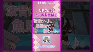 【原神】歌い方が最高に面白い本多さん【本多真梨子/傀儡/サンドローネ/Sandrone】#shorts
