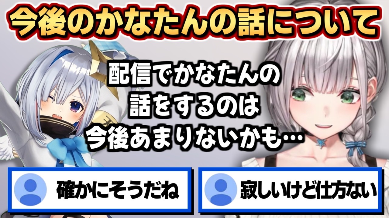 とある理由で今後はかなたんの話を控えることにした団長【白銀ノエル/天音かなた】