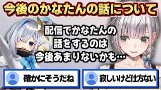 とある理由で今後はかなたんの話を控えることにした団長【白銀ノエル/天音かなた】