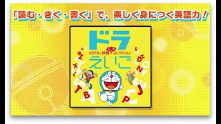 Doraemon Learning Collection video 2