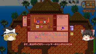 【Stardew Valley】 ＃135 【農場とジンジャー島と鉱山】網状での作業・火山の鍛造機・鉱山で岩ガニを斃す・島の農場で作物などを収穫・雑談：マオののんびり農場日誌３ 【ゆっくり実況】