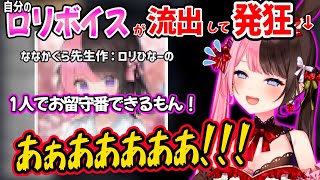 自分のロリボイスが流出した恥ずかしさで発狂する橘ひなのｗｗ【ななかぐら 魔界ノりりむ RUST ぶいすぽ 切り抜き】