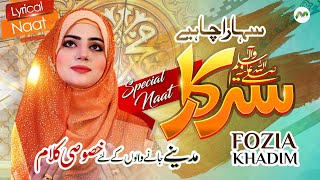 Download lagu Sahara Chahiye Sarkar Zindagi Ke Liye | Fozia Khadim | Naat mp3