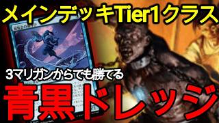 【MTGパイオニア】展覧会の潮呼びが超絶強い!!構築までをも覆した青黒ドレッジがメインからなら強い件【ストリクスヘイヴンの秘密】